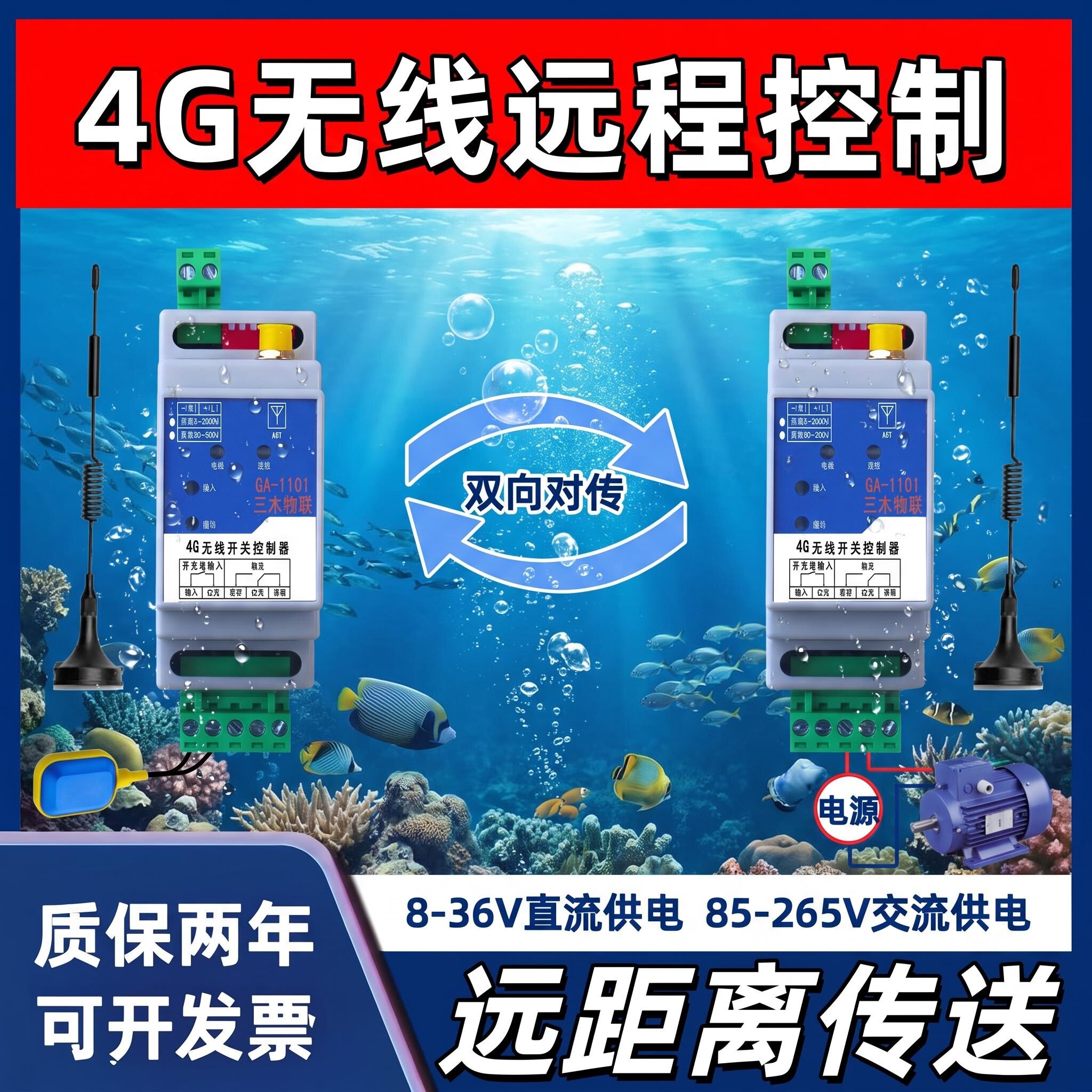 4g远程无线遥控开关收发对传信号图片