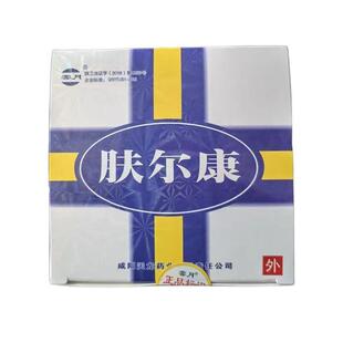 药店同款】雲月 肤尔康抑菌乳膏10g皮肤外用软膏正品大腿咸阳天龙