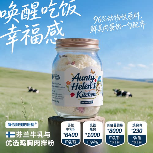 海伦阿姨的厨房健康果蔬拌粉肉松