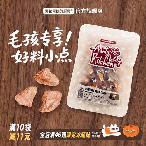 海伦阿姨的厨房自选健康宠物零食