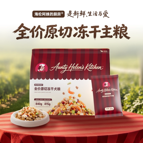 海伦阿姨冻干原切粮方便鲜粮