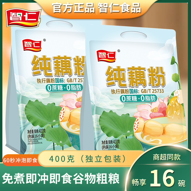 智仁藕粉纯藕粉未添加白砂糖正宗莲藕粉免煮冲泡即食代餐400g袋装