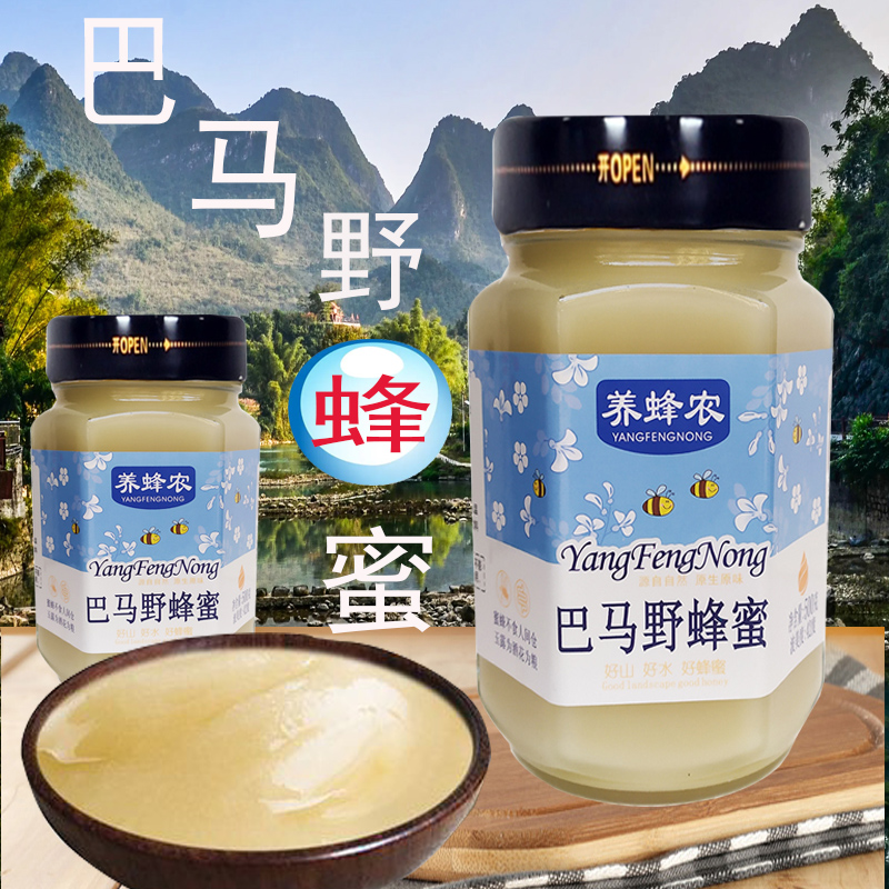 广西桂林养蜂农巴马野蜂蜜500g结晶百花蜜玻璃瓶装波美度42度蜂蜜