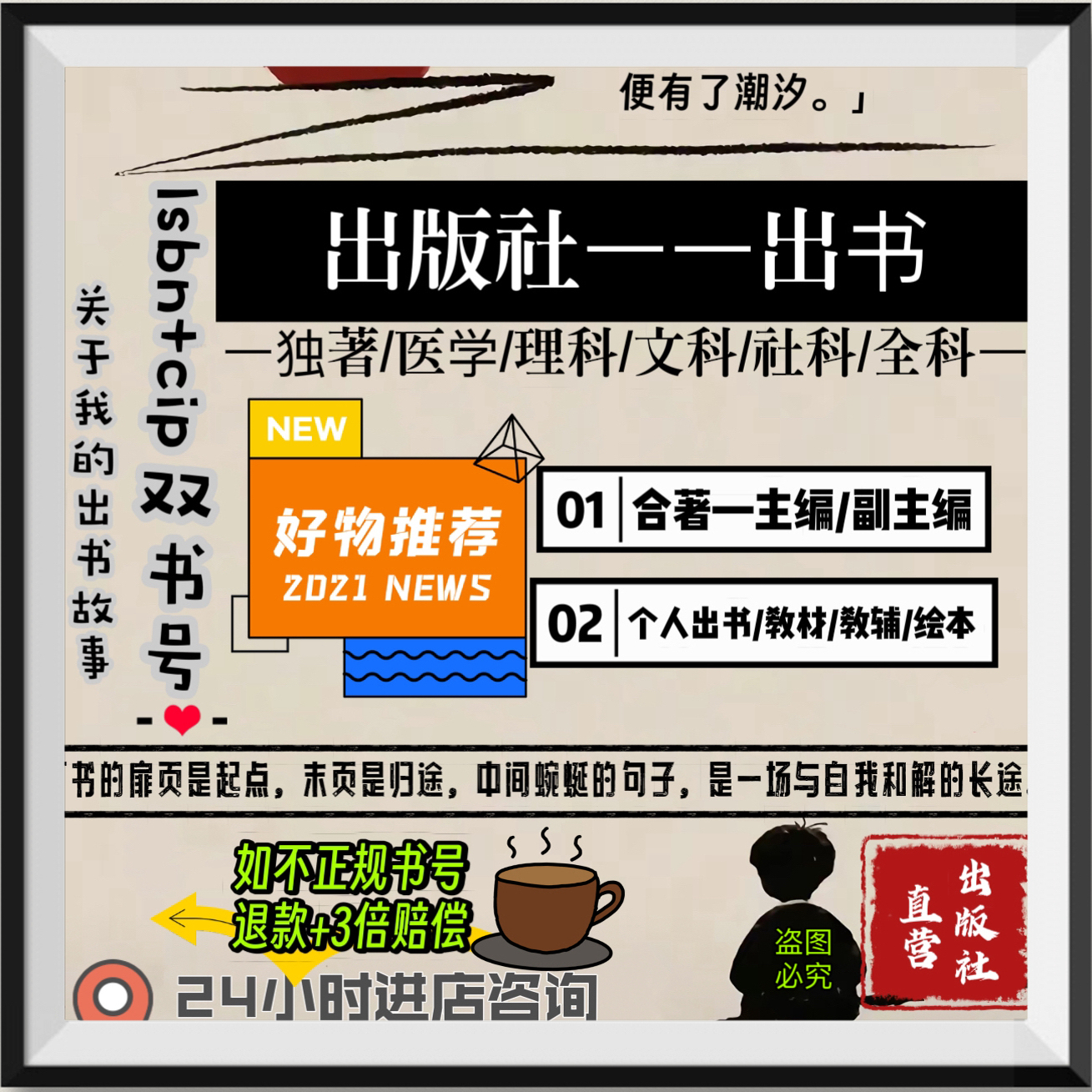 ISBN/CIP书号图书出版社副主编参编教材专著独著合著自费个人出书