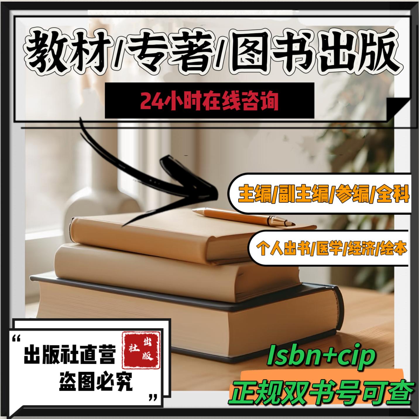 ISBN/CIP书号出版社图书挂名副主编参编教材专著独著合著个人出书