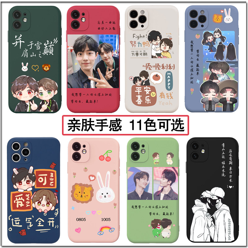 肖战王一博手机壳适用苹果12/13 xr硅胶xs max狮兔7/8p博君一肖11