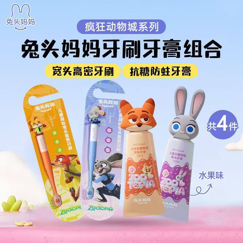 疯狂动物城兔头妈妈儿童牙刷换牙期宽头软毛婴幼儿牙刷6-12岁3-6