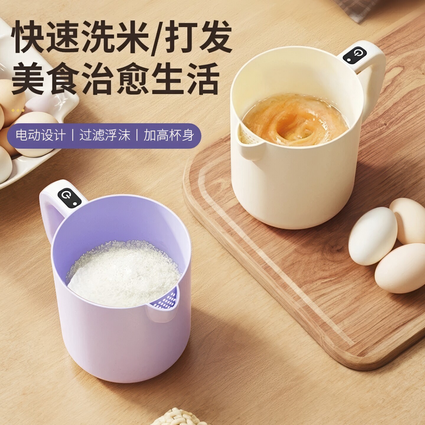 电动淘米打蛋器家用小型过滤多功能搅蛋机洗米淘米用搅拌机奶泡机