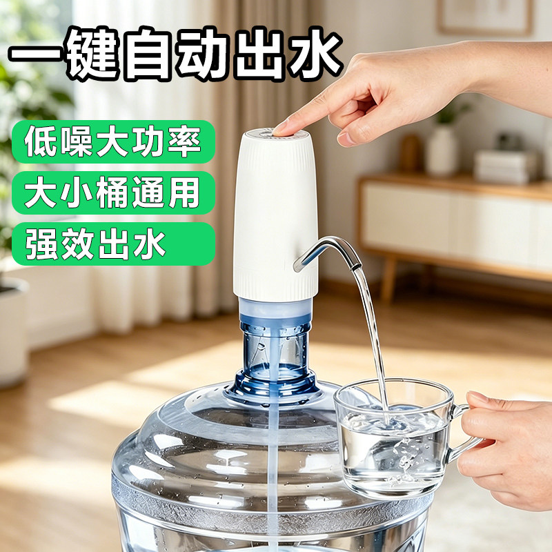 家用一键桶装水抽水器出水压水器电动饮水机吸水泵抽水全自动取水