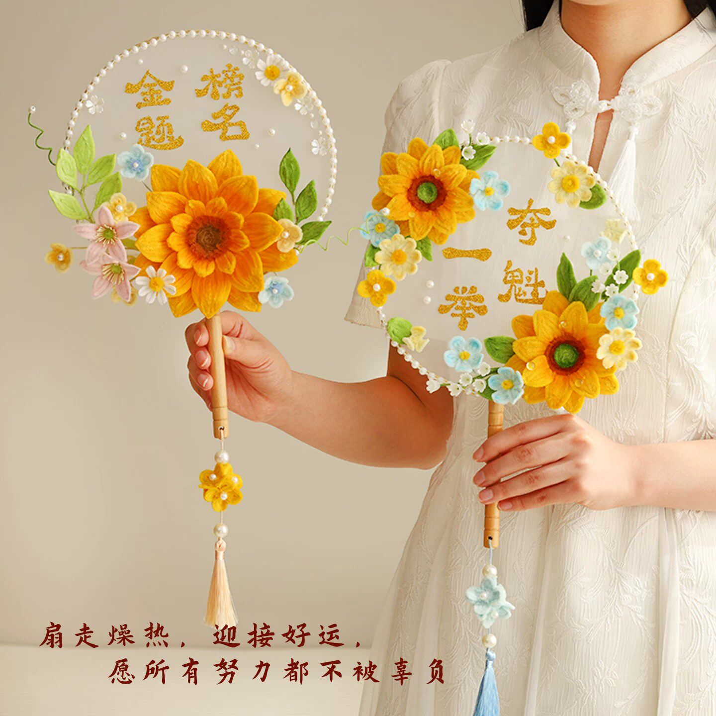 一举夺葵向日葵团扇扭扭棒手工diy材料包金榜题名扇子礼物