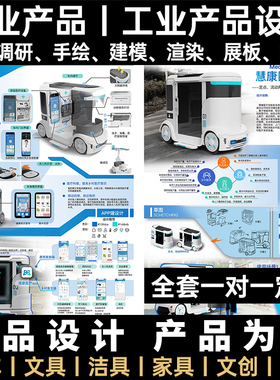 3d产品外观设计工业设备手绘家电展板渲染犀牛建模外观效果图代做