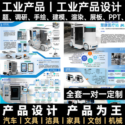 3d产品外观设计工业设备手绘家电展板渲染犀牛建模外观效果图代做