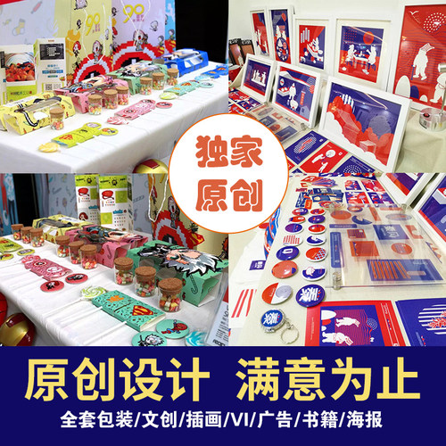 视觉传达平面品牌插画原画食品包装文创设计vi代做logo代画制作