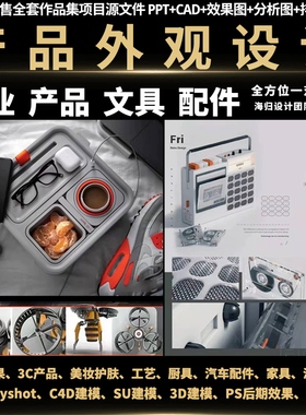 建模犀牛渲染外观三维工业产品设计效果图代做C4D动画主图视频制