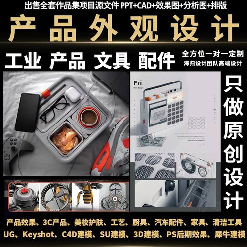 建模犀牛渲染外观三维工业产品设计效果图代做C4D动画主图视频制