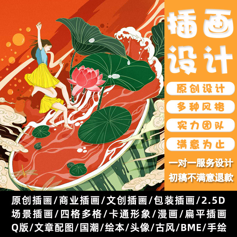 插画动漫画手绘卡通形象包装商业设计原画绘本文创国潮定代画制做图片