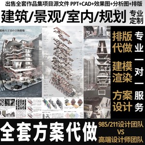 PS彩平鸟瞰图建筑作品集出国代做景观室内环境艺术设计代画方案