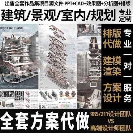 环艺建筑作品集代做制作景观室内环境艺术设计su建模代画全套方案