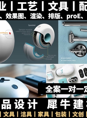 犀牛建模3D代做家具工业产品动画外观设计渲染效果图制作C4D代画