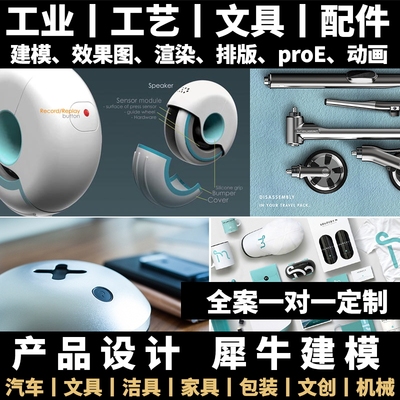 犀牛建模3D代做家具工业产品动画外观设计渲染效果图制作C4D代画