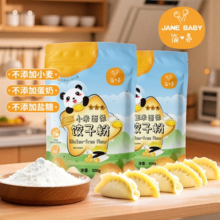 简亲无小麦低敏 小米/大米/玉米面条饺子粉无蛋奶盐糖送敏宝食谱