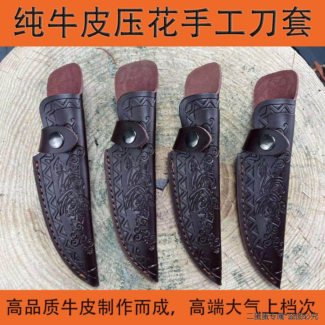 纯牛皮刀套手工压花真皮刀套刀鞘户外携带保护套通用剔骨刀刀壳
