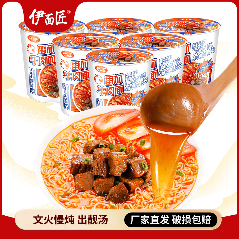 【爆粉丝专享】番茄牛肉面速食