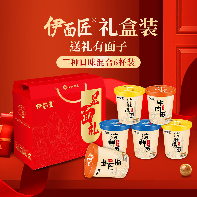 伊面匠礼盒桶装方便面混合装牛肉海鲜麻辣小龙虾猪肚鸡即食速食面