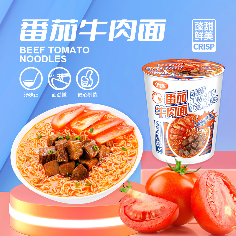 伊面匠番茄牛肉12桶整箱酸甜鲜美