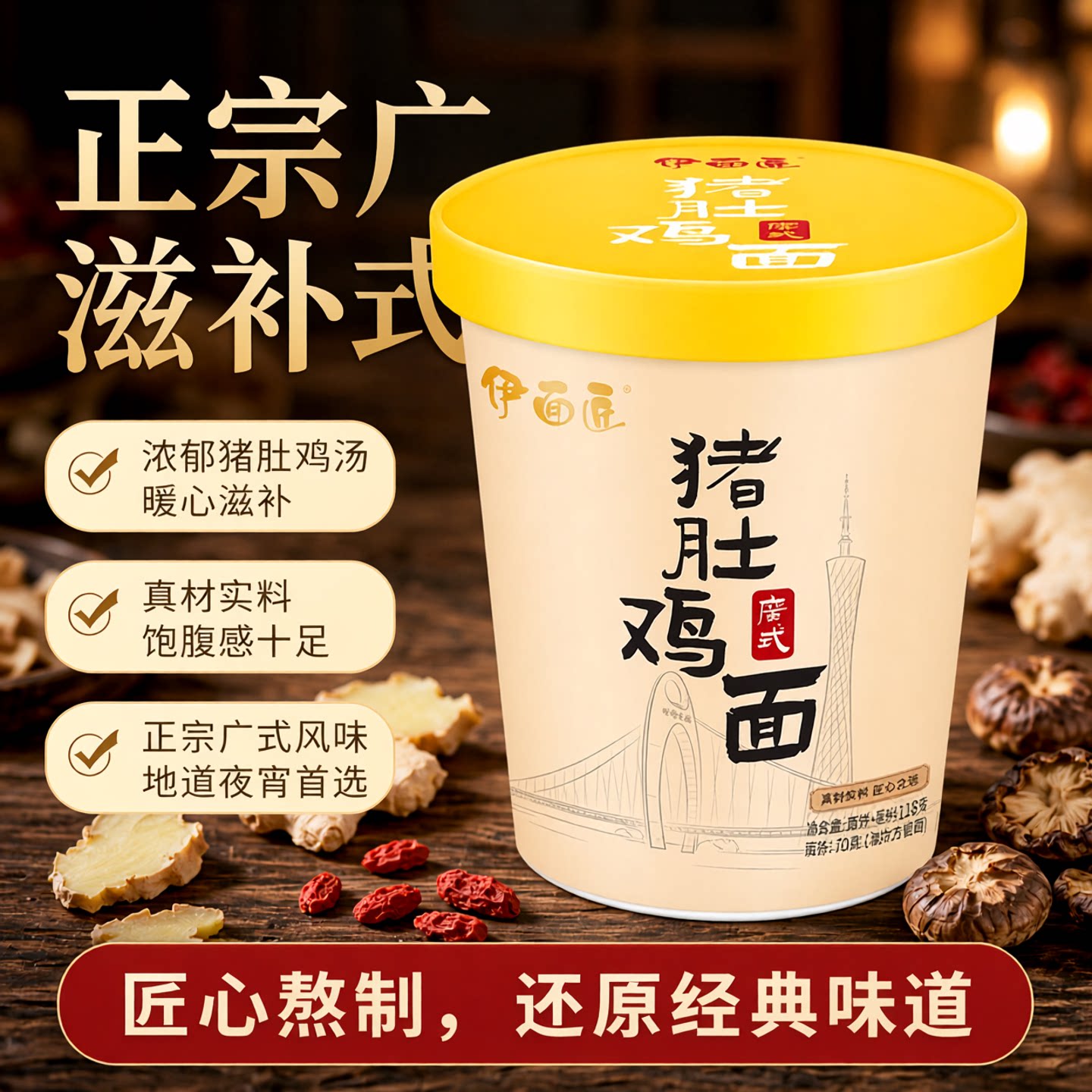 【爆粉丝专享】广式猪肚鸡面速食图片