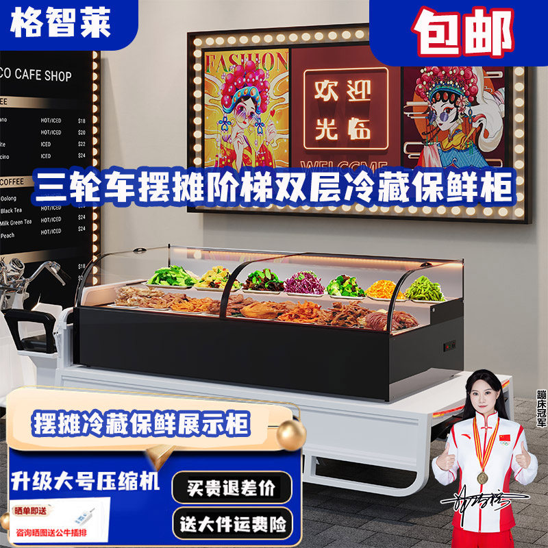 冷藏展示柜三轮车移动小冰柜三阶梯台式烧烤串串保鲜柜凉炸串冷柜