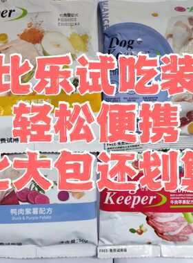 比乐守护者原味鲜狗粮中大小型犬通用奶糕10斤试吃小包装50g全价