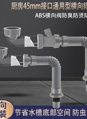 厨房单水槽横向排水管不锈钢盆带溢水孔配件防臭防返水45mm伸缩管