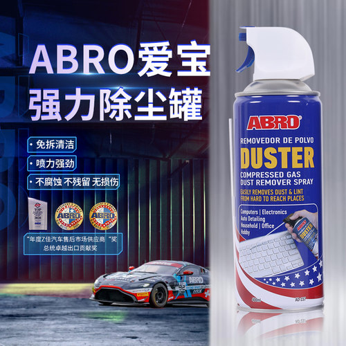 ABRO爱宝强力除尘罐免拆无腐蚀