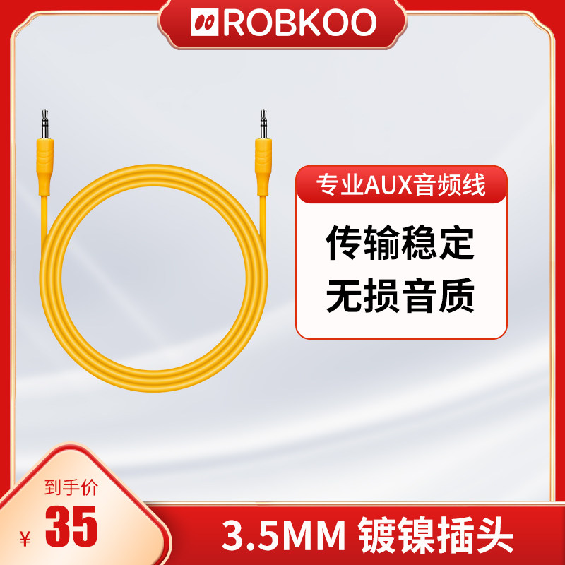 ROBKOO锣钹AUX音频线3.5mm公对公连接线双头 功放音响调音台电脑怎么样,好用不?