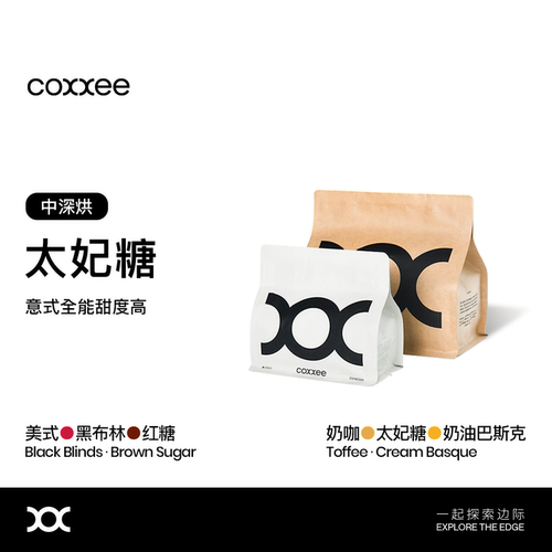 coxxee太妃糖香甜意式咖啡豆拿铁
