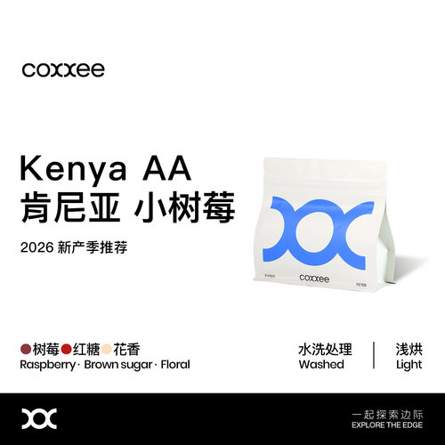 可粟咖啡肯尼亚AA小树莓水洗