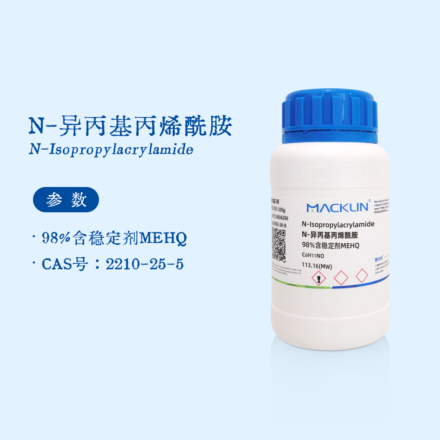 麦克林试剂 N-异丙基丙烯酰胺 98% 生物化学科研实验代购 N811777,工业油品/胶粘/化学/实验室用品,试剂,淘宝优惠券,粉丝福利购,淘宝优惠卷
