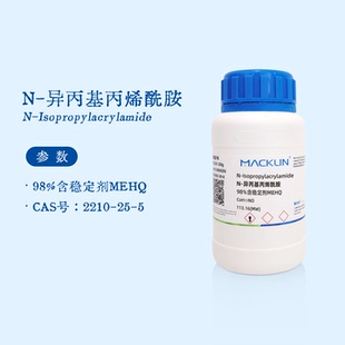 麦克林试剂 N-异丙基丙烯酰胺 98% 生物化学科研实验代购 N811777