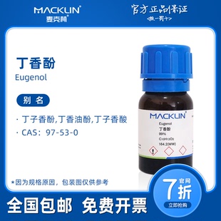 麦克林试剂 丁香酚 分析对照品 丁子香酸 生物化学科研实验 代购