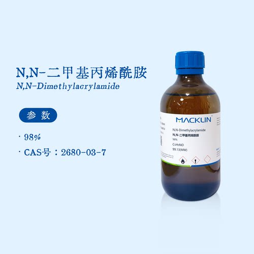 麦克林试剂 N,N-二甲基丙烯酰胺 98% DMAA 化学实验代购 N828383