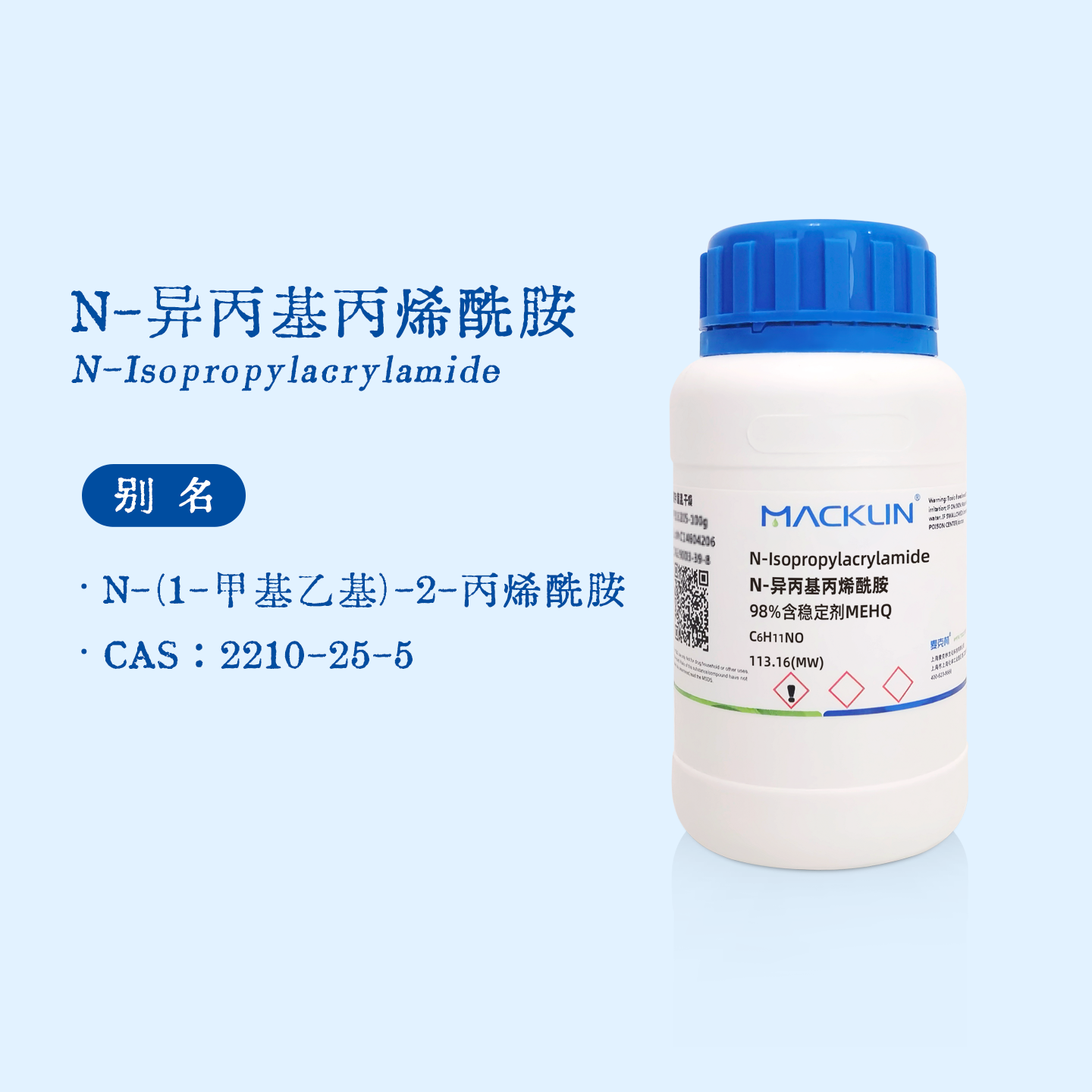 N-异丙基丙烯酰胺 98% 2210-25-5 化学科研实验 麦克林试剂代购,工业油品/胶粘/化学/实验室用品,试剂,淘宝优惠券,粉丝福利购,淘宝优惠卷