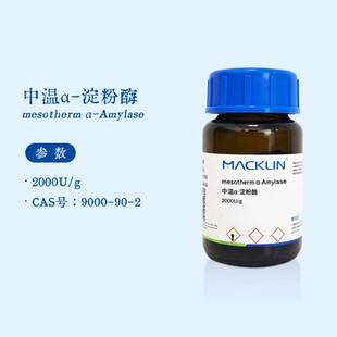 麦克林试剂 中温α-淀粉酶 2000U/g a淀粉酶 化学实验代购A888660