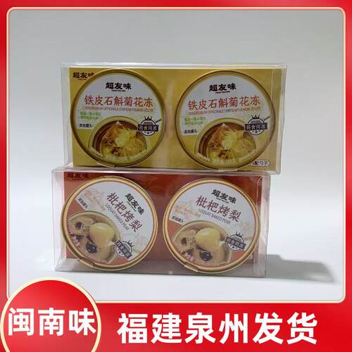 超友味铁皮石斛菊花冻168g2碗一组枇杷烤梨清甜不腻免煮开盖即食