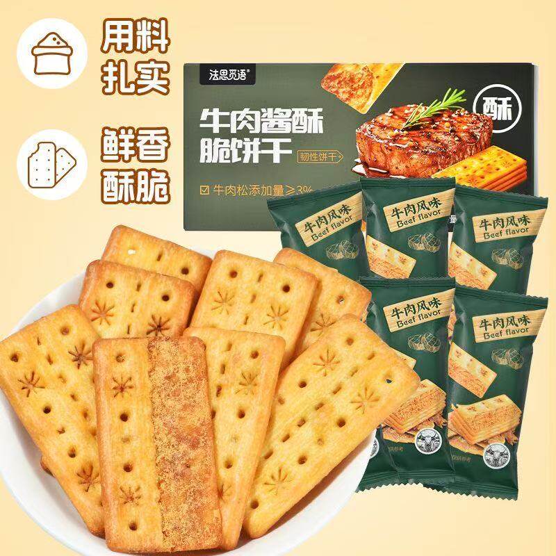法思觅语牛肉酱饼干牛肉味酥脆饼干鳕鱼肉松咸味香脆宿舍休闲零食