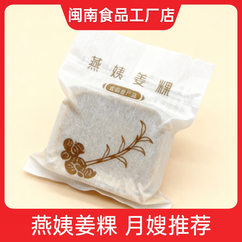 正宗燕姨姜粿闽南纯手工月子餐一箱5斤礼盒装红糖姜果营养坐月子