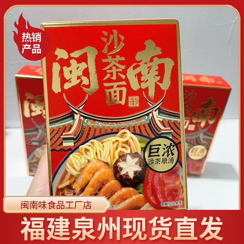正宗福建勤青厦门沙茶面袋装方便速食闽南沙茶方便面