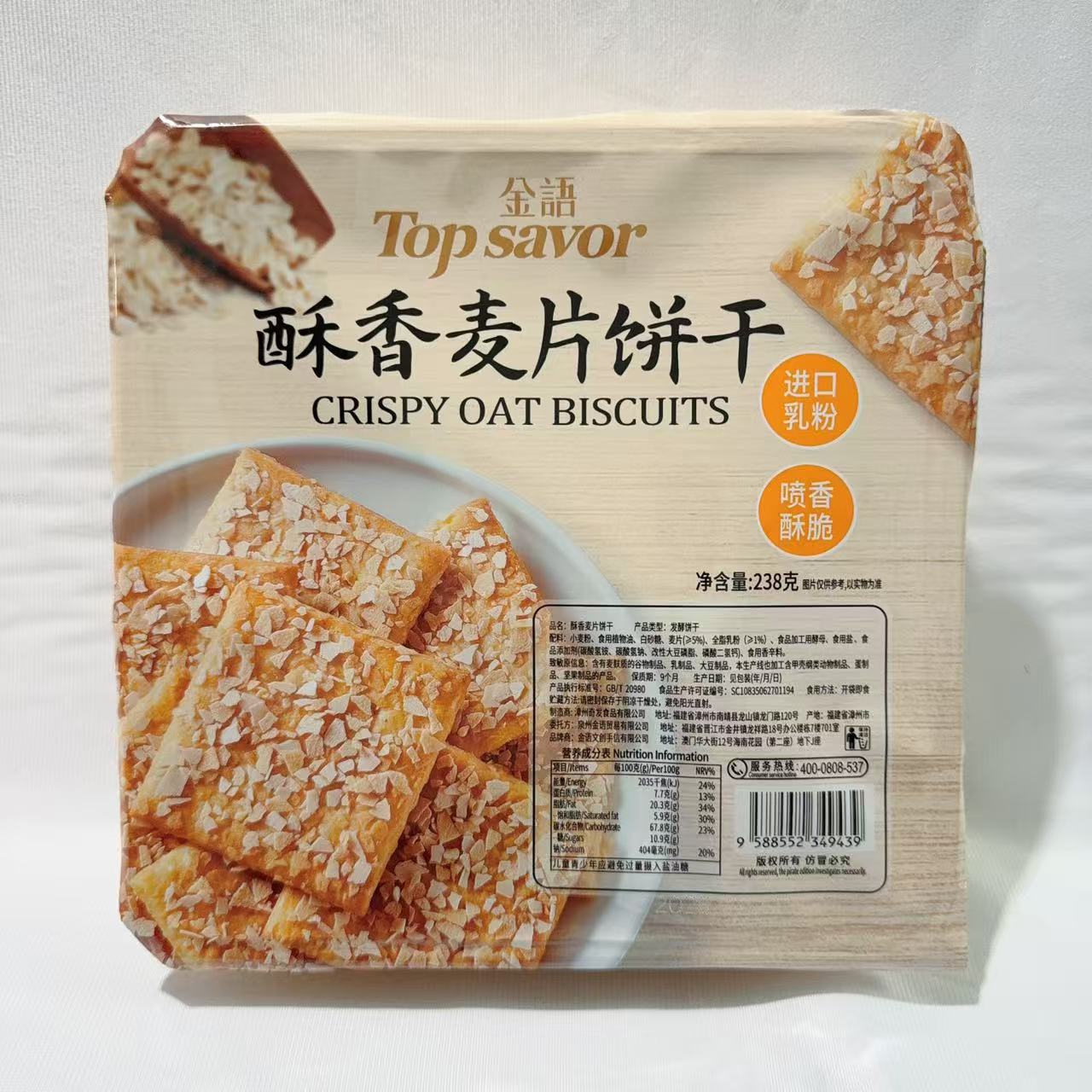 特价金语酥香麦片饼干238g盒海苔肉松饼干办公室下午茶休闲零食
