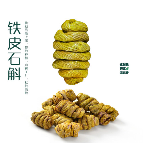 铁皮石斛50g官方正品旗舰店正宗易出胶石斛煲汤新鲜鲜条泡花茶