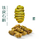 铁皮石斛50g官方正品 旗舰店正宗易出胶石斛煲汤新鲜鲜条泡花茶